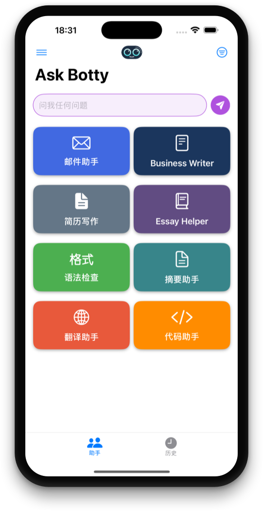 Ask Botty iOS应用主界面，展示与AI助手的聊天界面