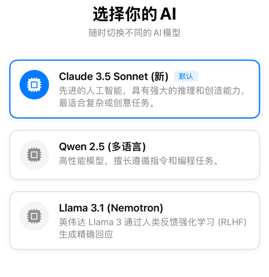 AI模型选择界面，显示Claude 3.5、Qwen和Llama选项